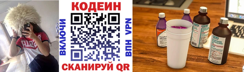 Codein напиток Lean (лин)  продажа наркотиков  Калач 